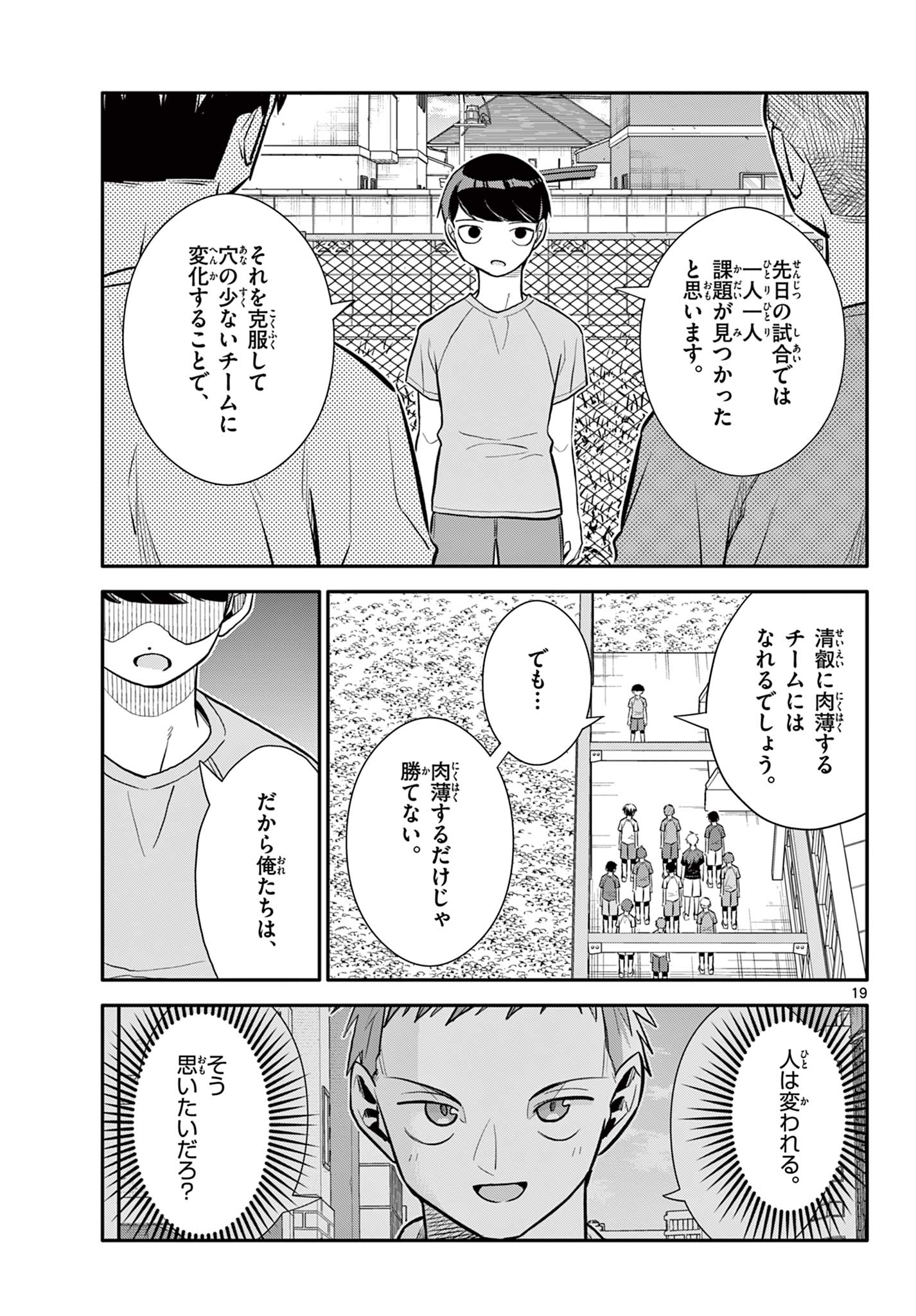 Chiisai Boku no Haru - Chapter 20 - Page 19